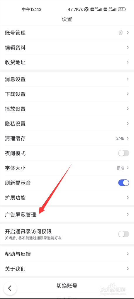 百度极速版如何屏蔽网页广告