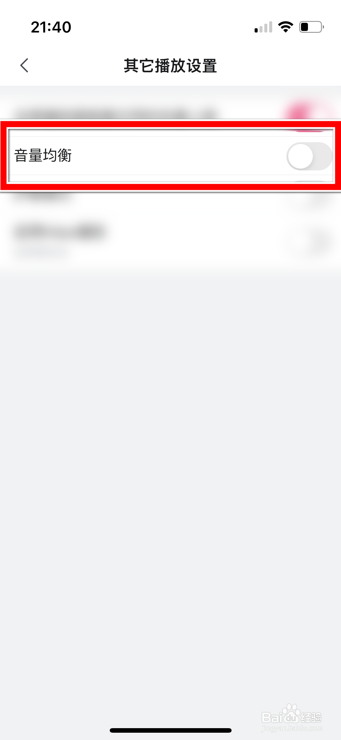 哔哩哔哩如何开启音量均衡播放功能