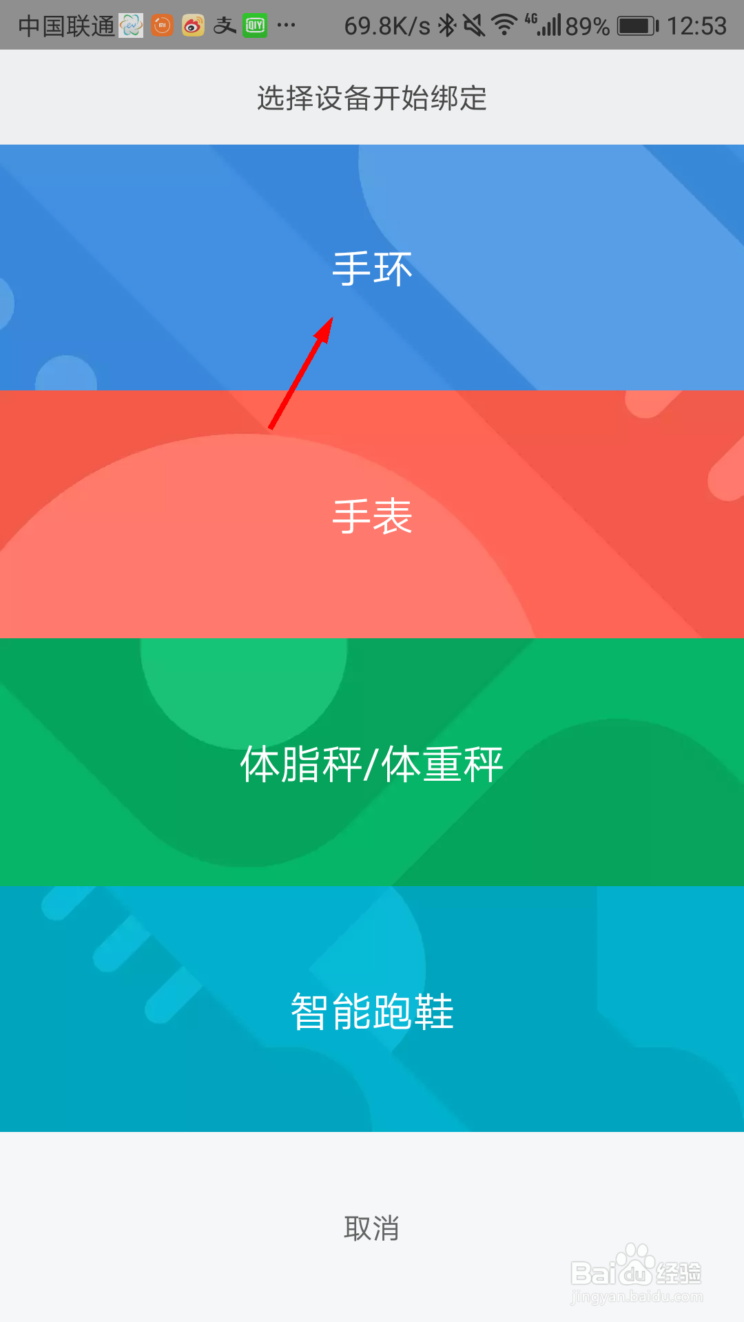 手机怎么连接小米手环