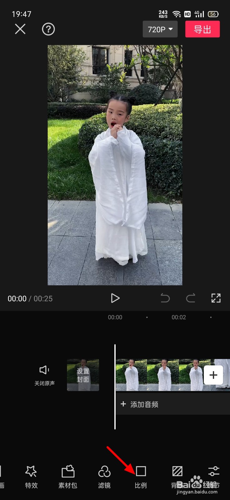剪映竖屏的视频如何调横屏
