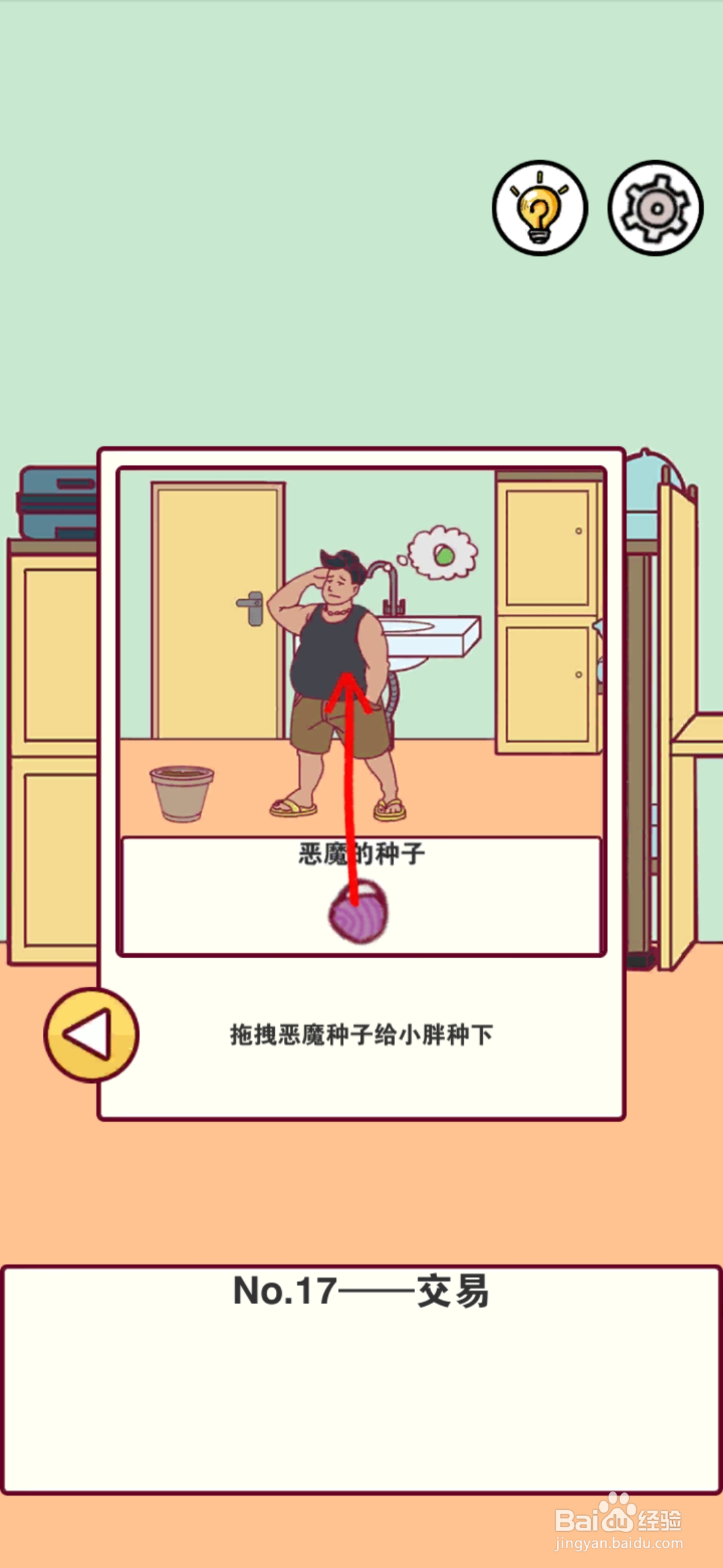 宿舍是不可能核平的第17关攻略