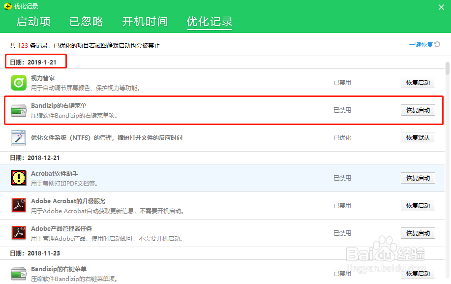 bandizip右键菜单不见了