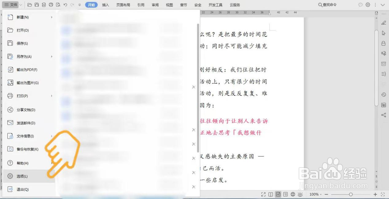 Word文档如何传给别人后字体不会改变
