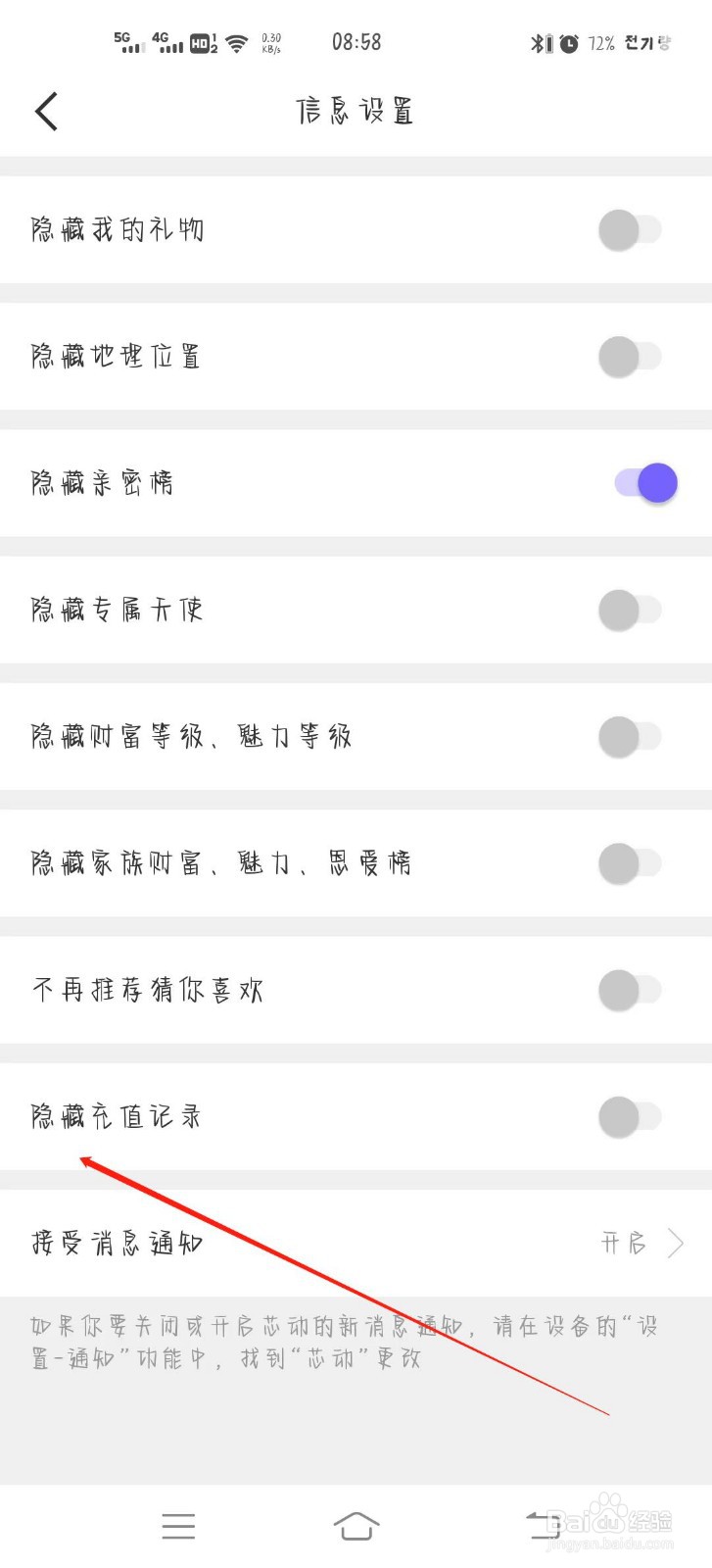 芯动如何隐藏充值记录