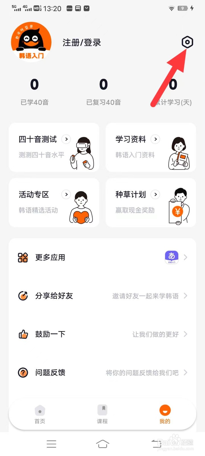冲鸭韩语如何查看隐私政策