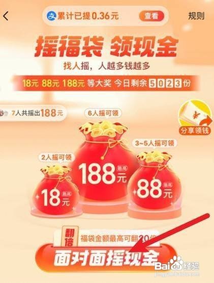淘宝一起摇现金提现怎么做
