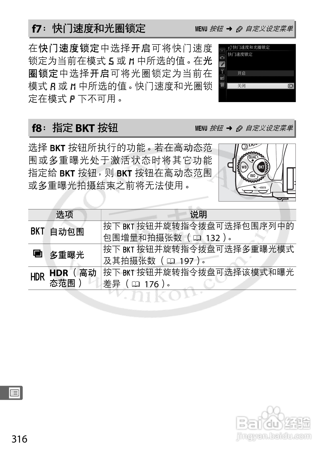 尼康D800E数码相机使用说明书:[35]