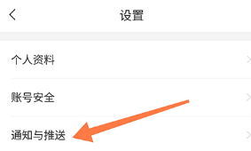 花伍怎么关闭推送
