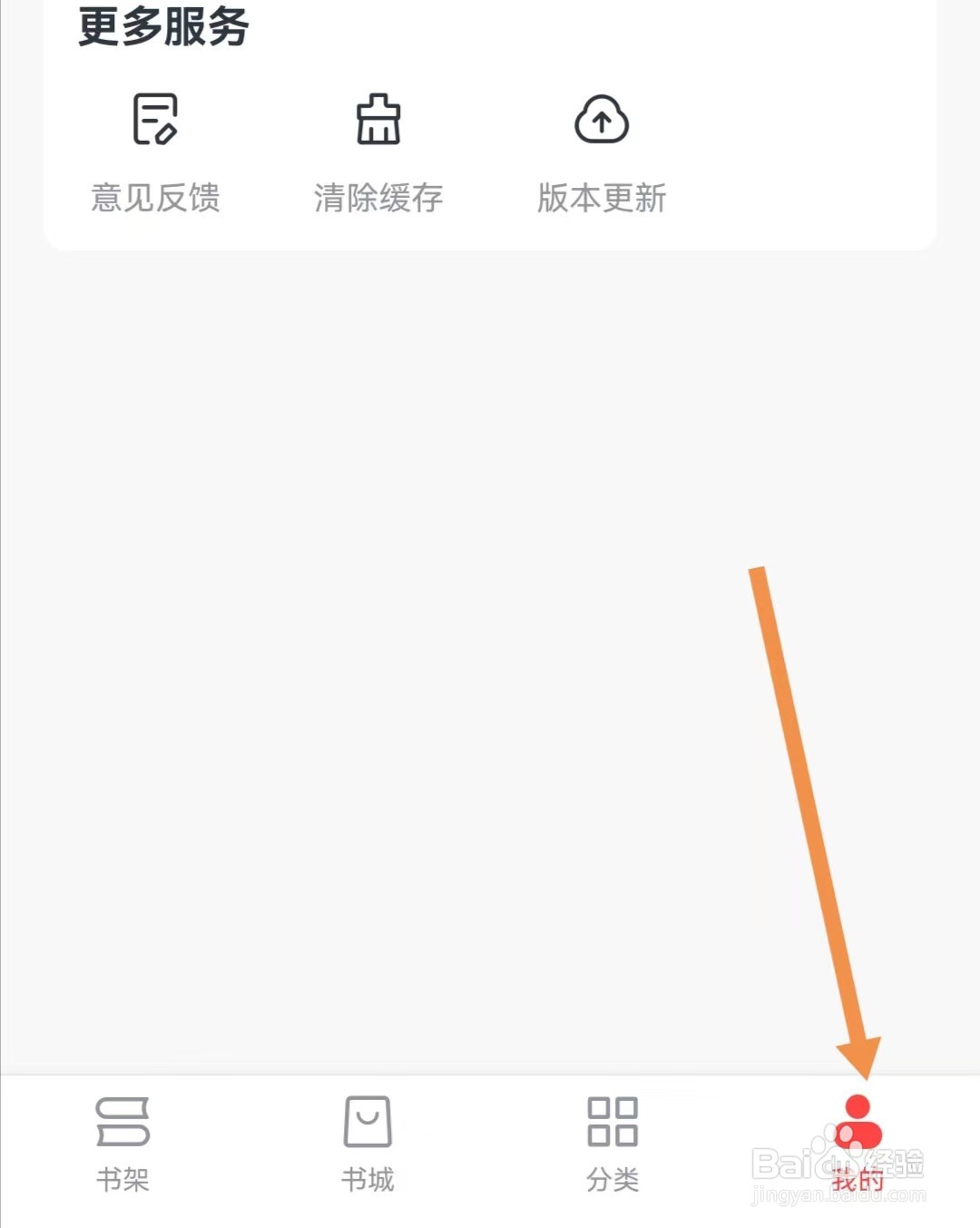 免费淘小说APP如何查找版本更新