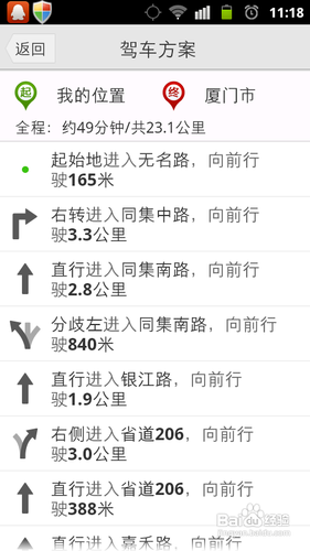 百度手机软件使用教程：[2]百度地图