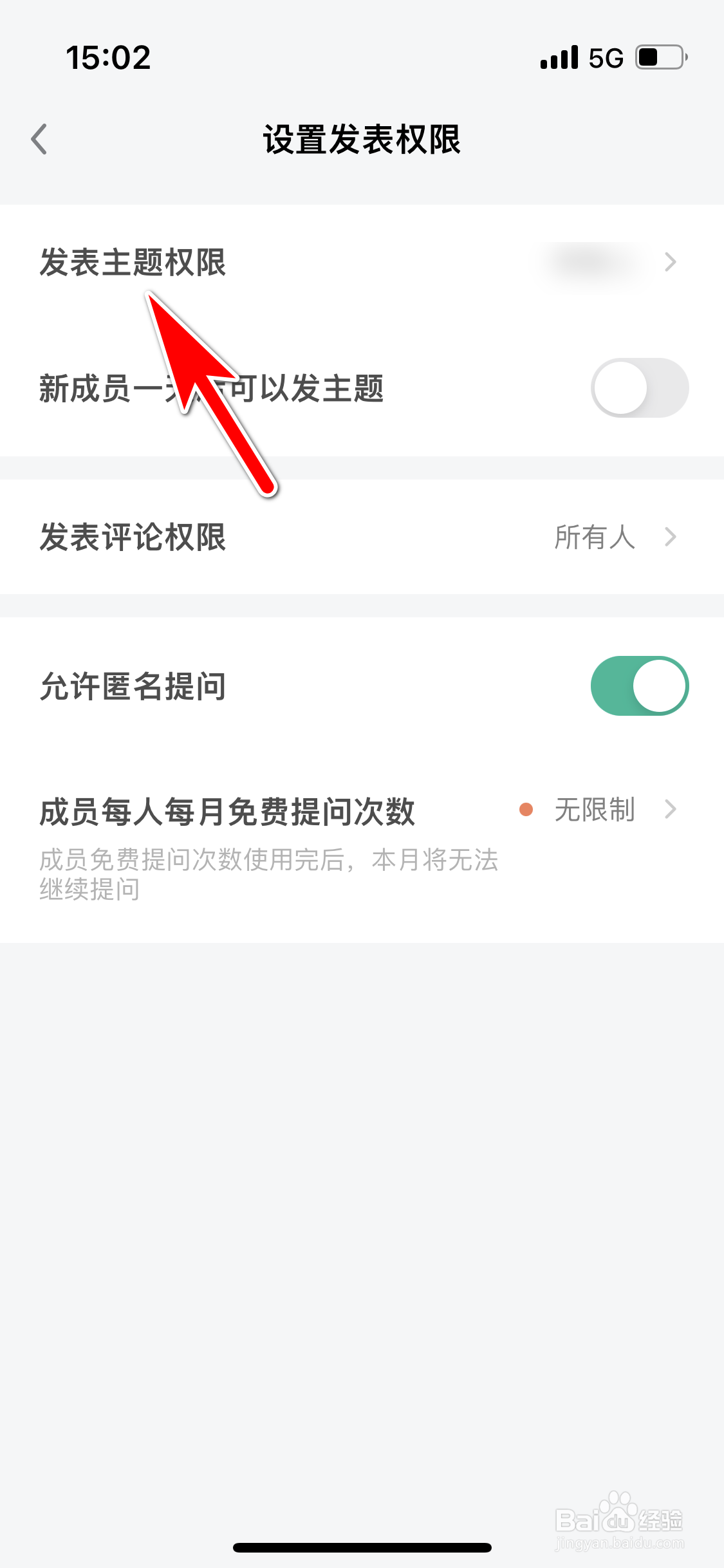 知识星球怎么允许所有人在我的星球发表主题