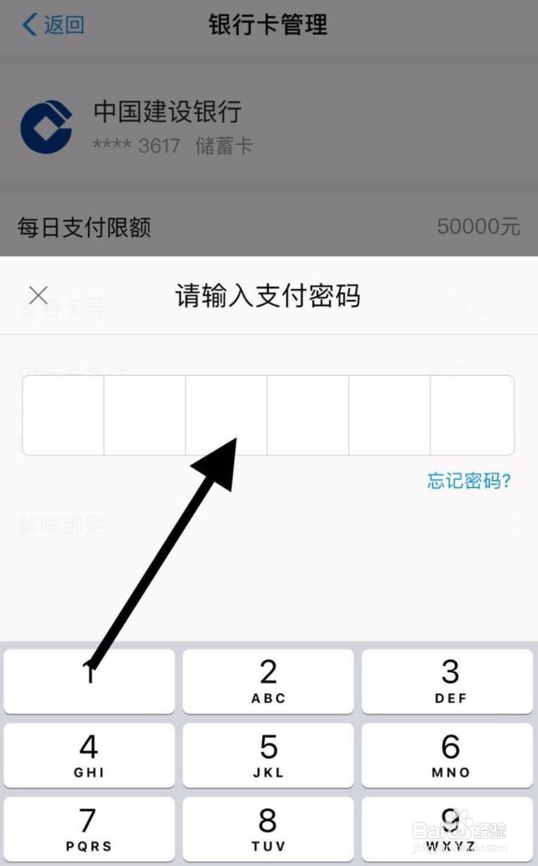 支付宝所绑定的银行卡完整卡号怎么查看