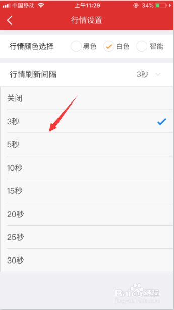 手机炒股软件怎么设置行情刷新间隔？