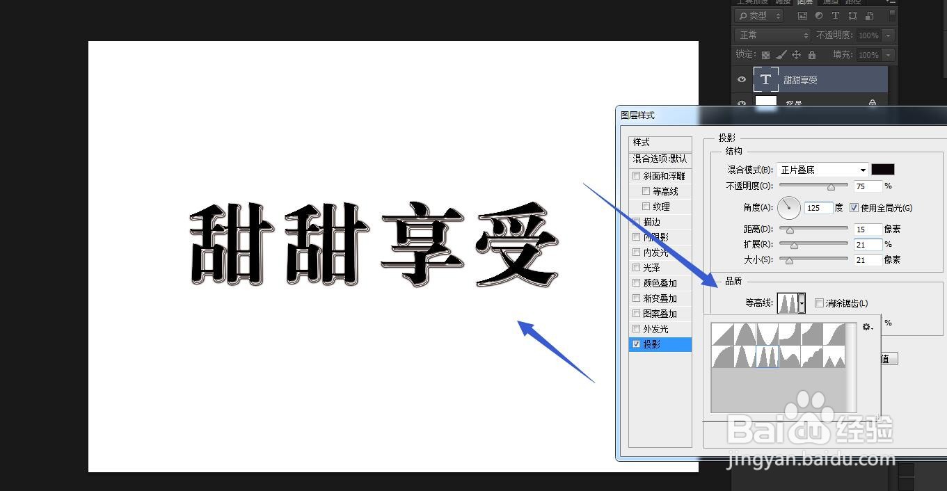 PS软件怎么使用等高线给文字设置投影效果？