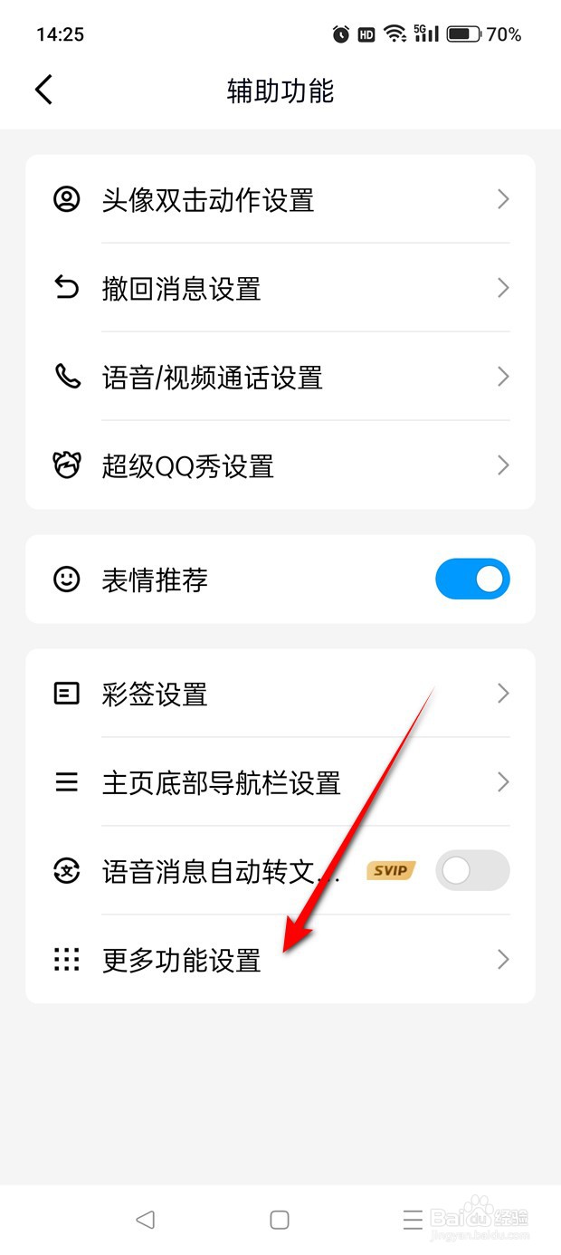QQ提醒好友生日功能怎么启用与关闭