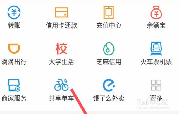 支付宝商家如何查询免费提现额度?