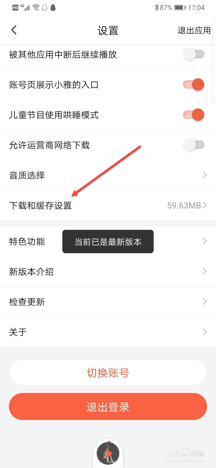 怎么查看喜马拉雅下载的文件保存在哪里