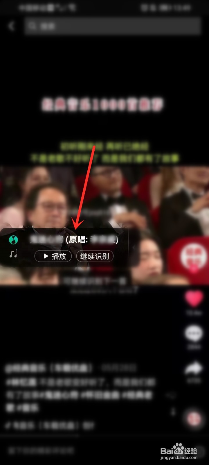 QQ音乐如何识别短视频中的音乐