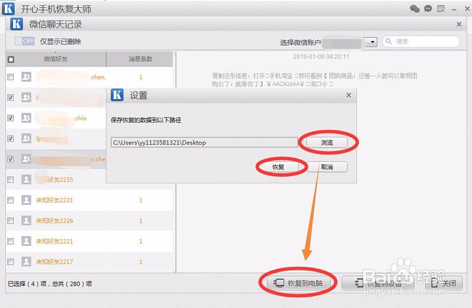 微信聊天记录删除了怎么恢复,教你最简单的方法