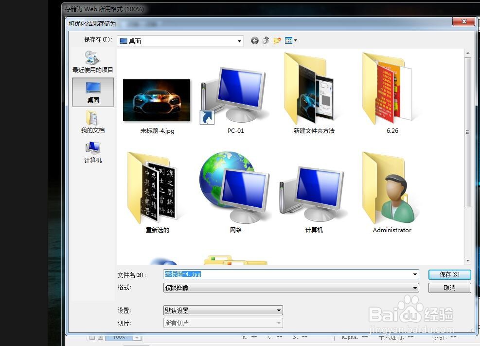 PS软件怎么将图片的大小改小？