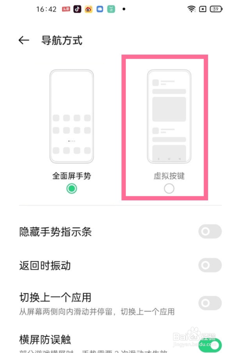 opporeno6pro如何设置返回键