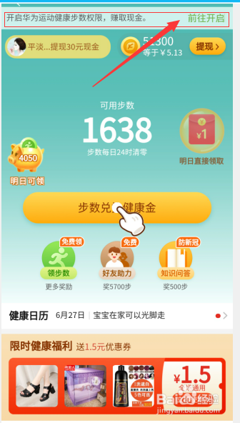 拼多多里面，我的步数赚的钱，怎么提现？