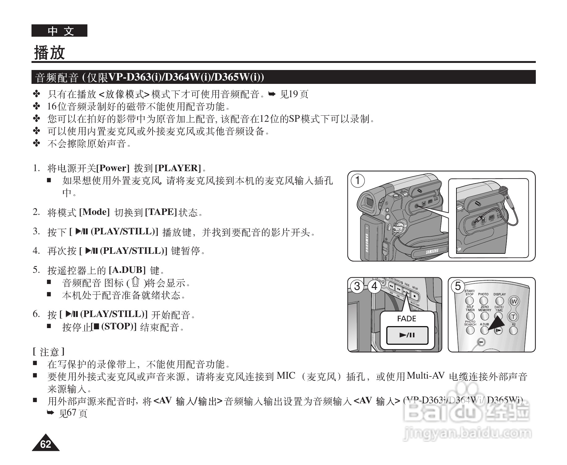 三星VP-D364W(i)数字摄录一体机用户说明书:[7]