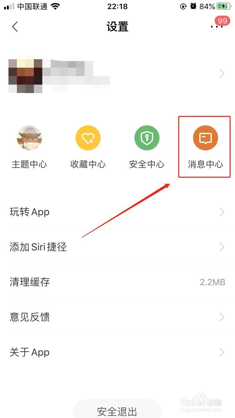 招商银行APP如何设置添加好友请求免打扰