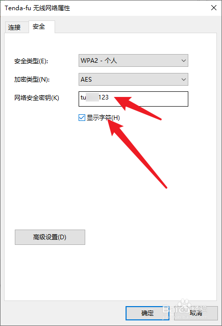 win10查看wifi密码