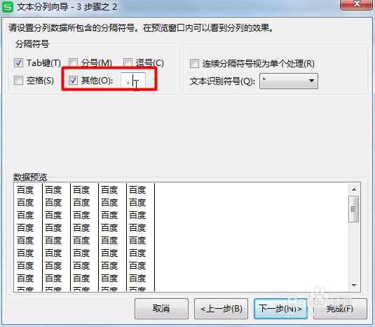 Excel文本转表格如何做