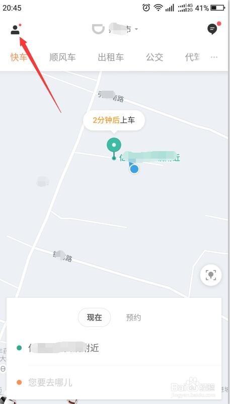 如何取消滴滴打车的免密支付