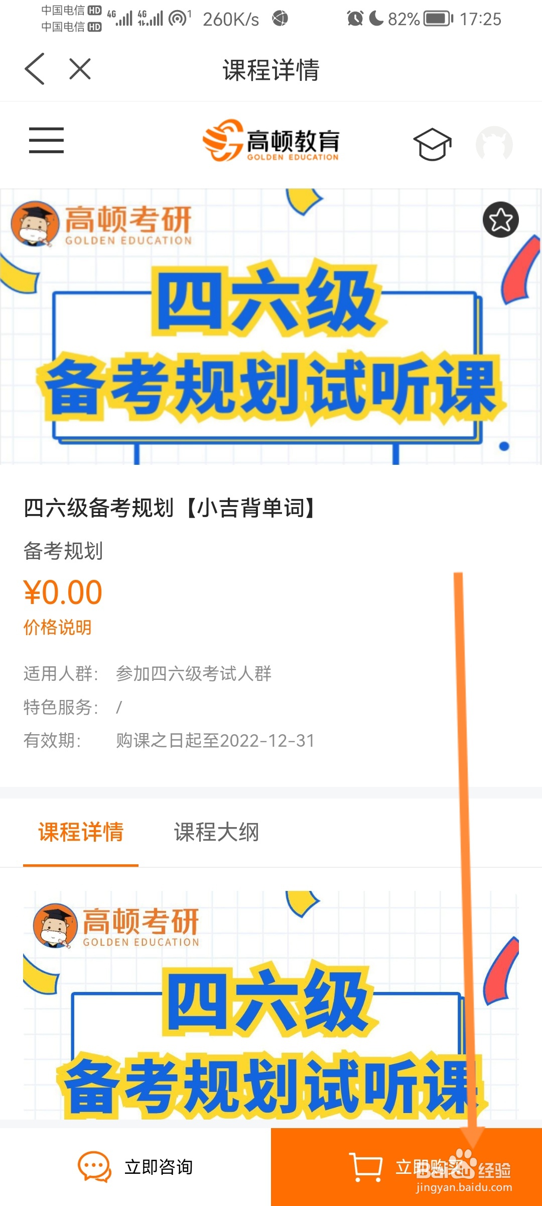 小吉背单词怎么购买0元六级课程