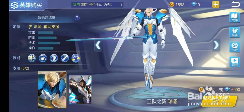 时空召唤怎么购买卫队之翼琼恩英雄