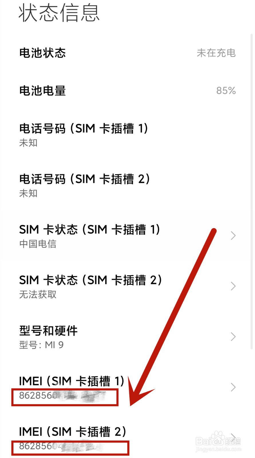 手机进网许可证号查询方法