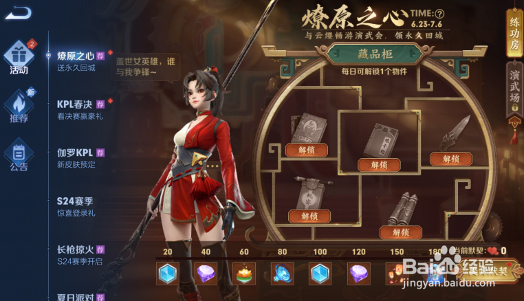 王者荣耀鸿胪演武回城特效怎么获得永久