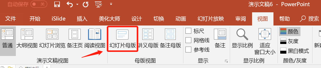 如何对PPT所有幻灯片一键插入logo？