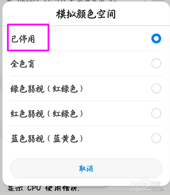 华为nova6变成黑白模式怎么办