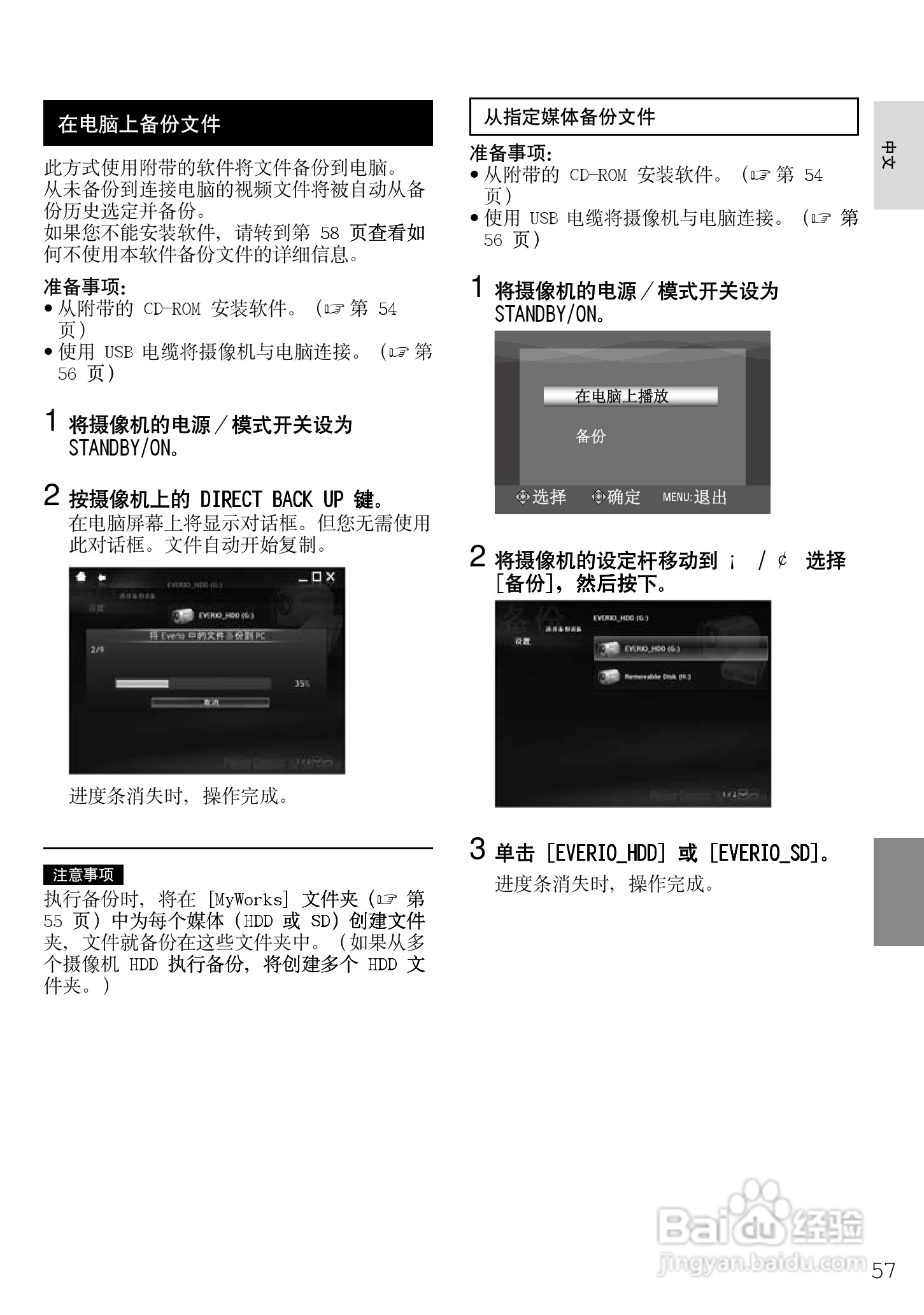杰伟世GZ-HD7AH高清数码硬盘摄像机说明书:[6]