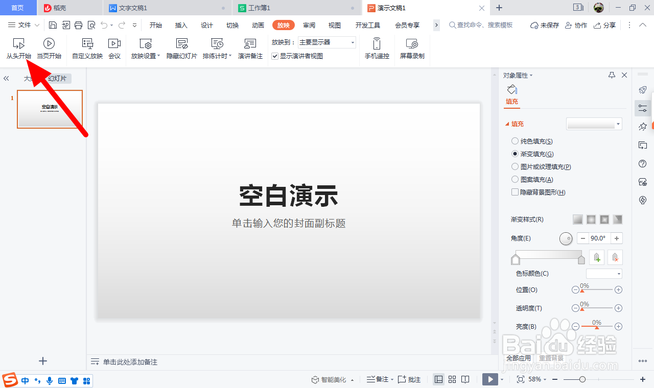 WPS幻灯片演讲者模式怎么播放