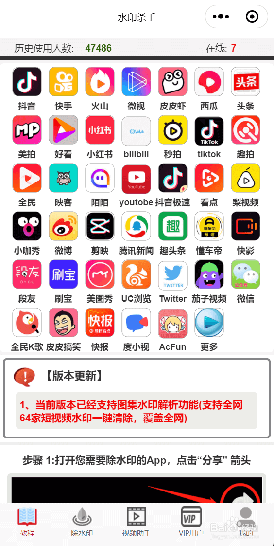 微信视频号视频怎么去水印怎么下载
