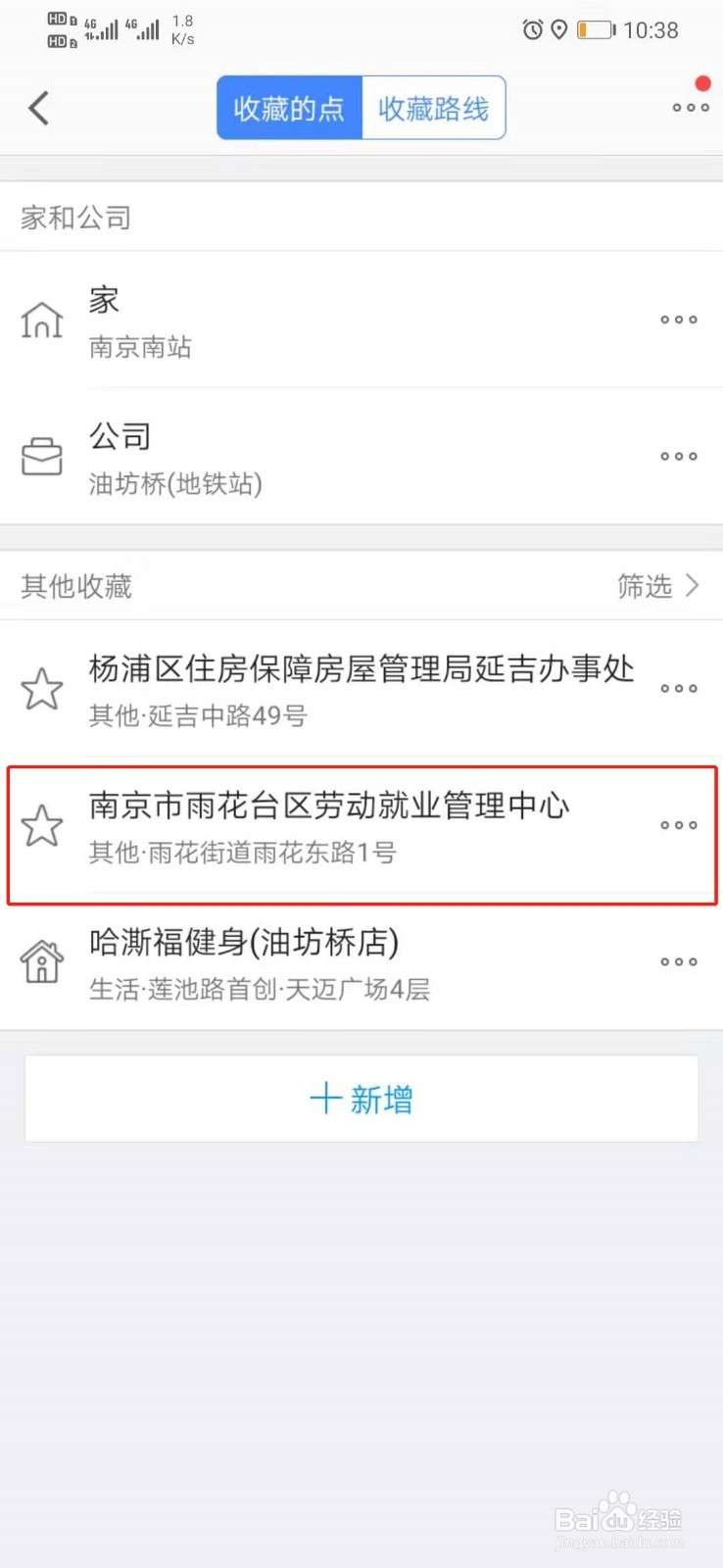 高德地图怎么样把收藏的导航路线删除