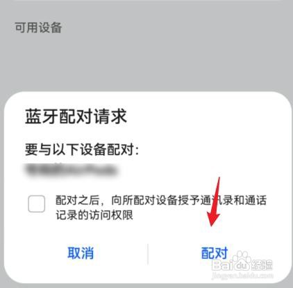 华为freelace如何重新配对