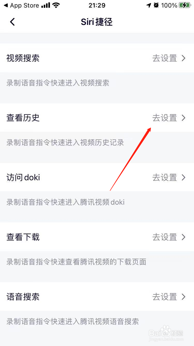 腾讯视频查看历史怎么设置Siri