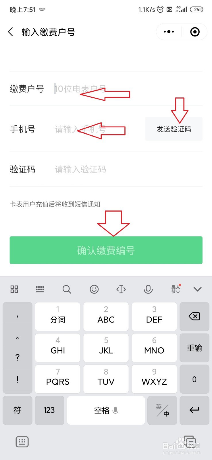 怎样网上充值电费