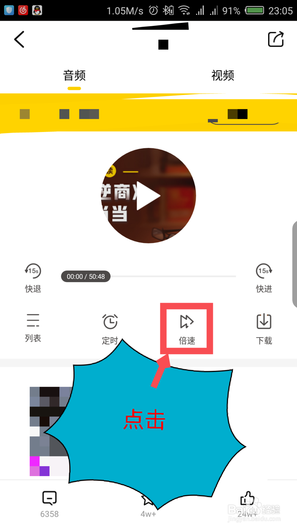 樊登读书怎么倍速播放