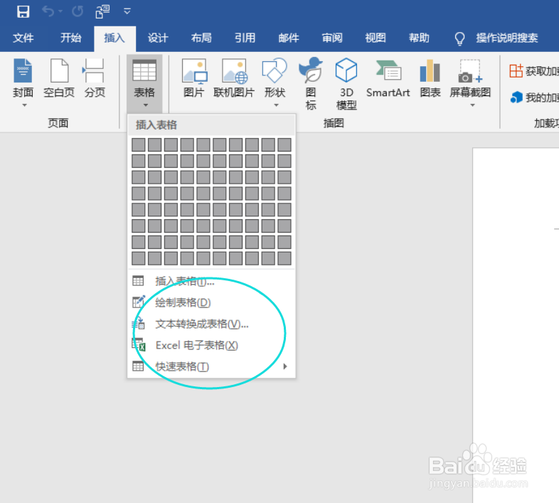 word中怎么插入表格？
