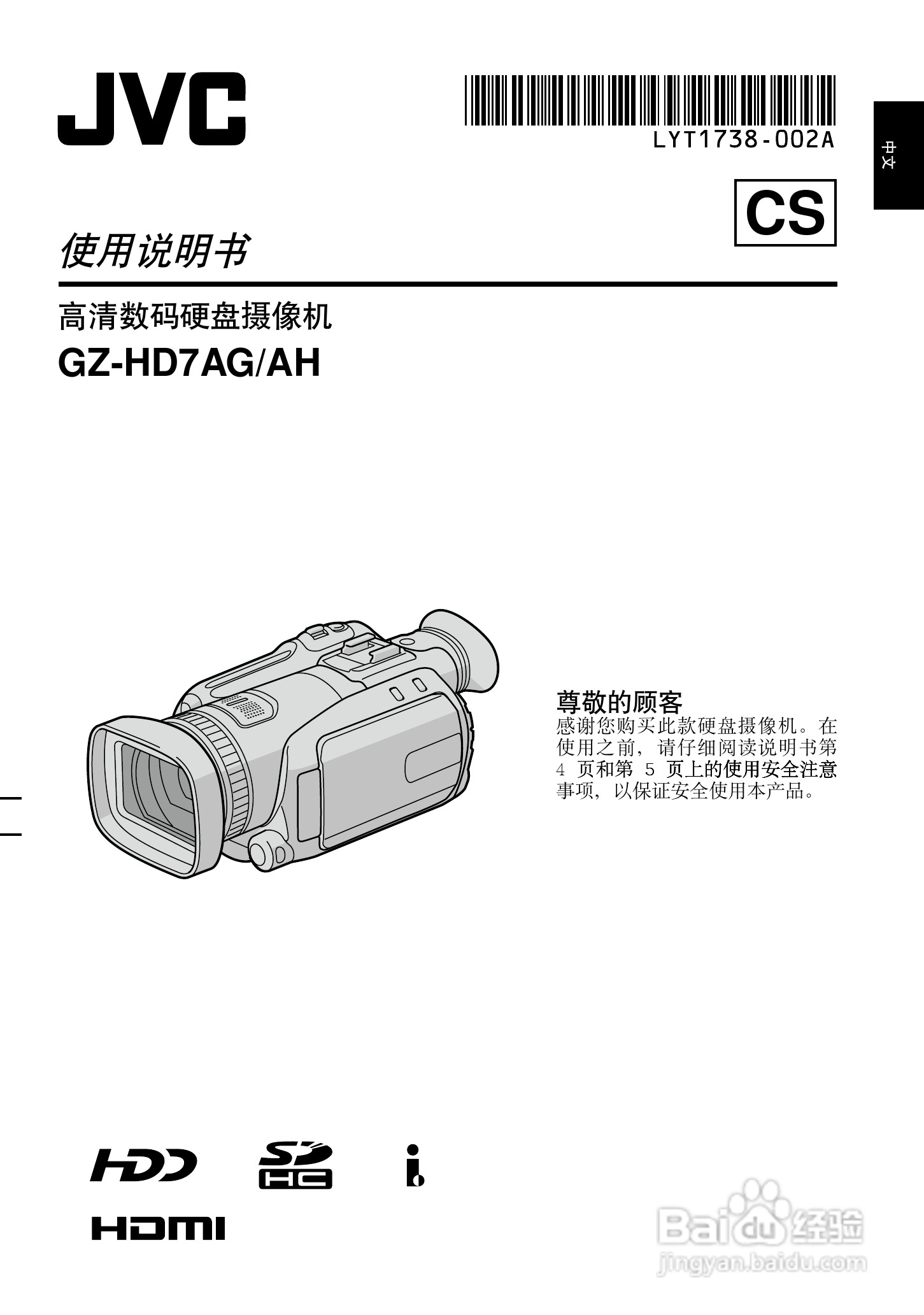 JVC GZ-HD7AG/AH摄像机使用说明书:[1]