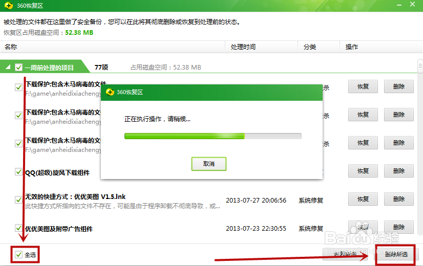 如何彻底删除软件