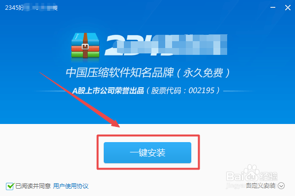 怎么下载并安装2345好压