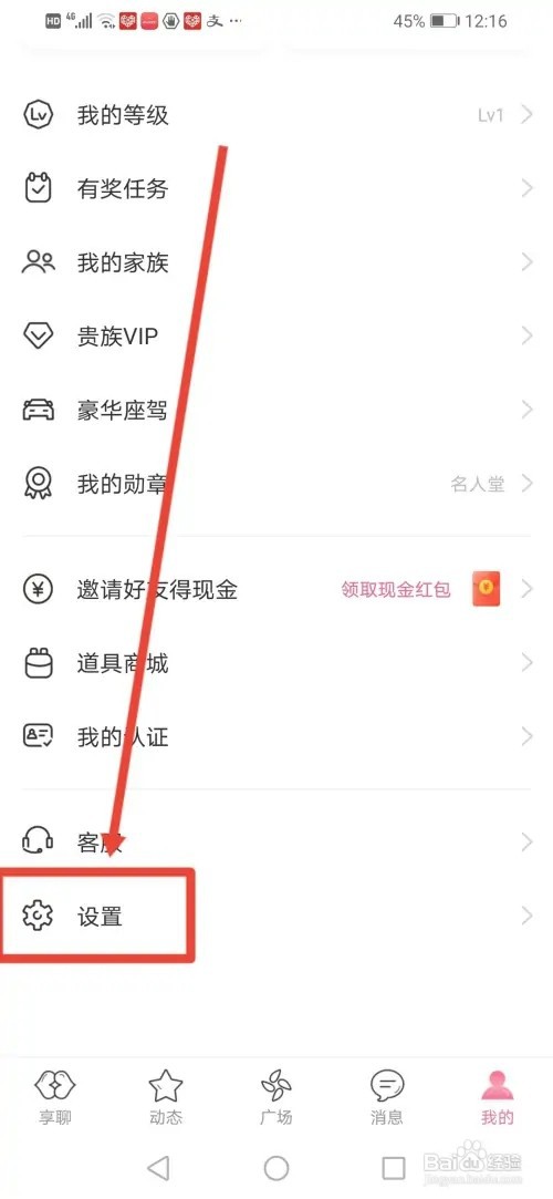 如何在享聊关闭声音提醒